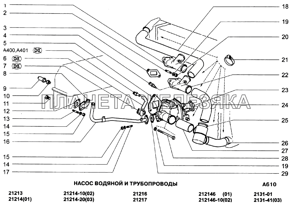 Насос водяной и трубопроводы ВАЗ-21213-214i